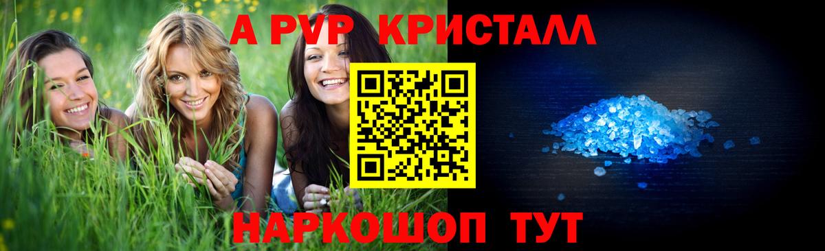 Alfa_PVP Соль  А ПВП кристаллы  A PVP VHQ  Ирбит  Alpha PVP  Вход с VPN 