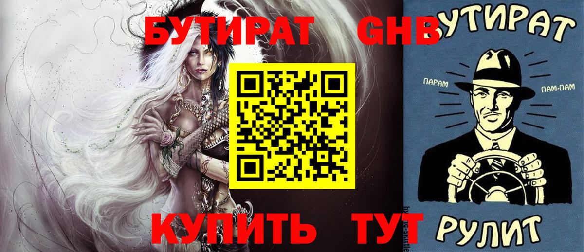 БУТИРАТ 1.4BDO  Вход с VPN  БУТИРАТ  Ирбит 