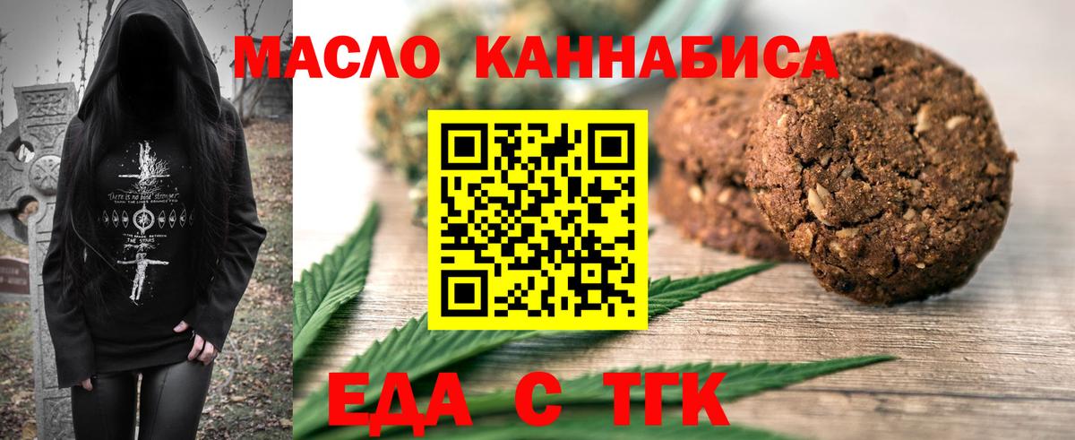 Печенье с ТГК конопля  Вход с VPN  Ирбит 
