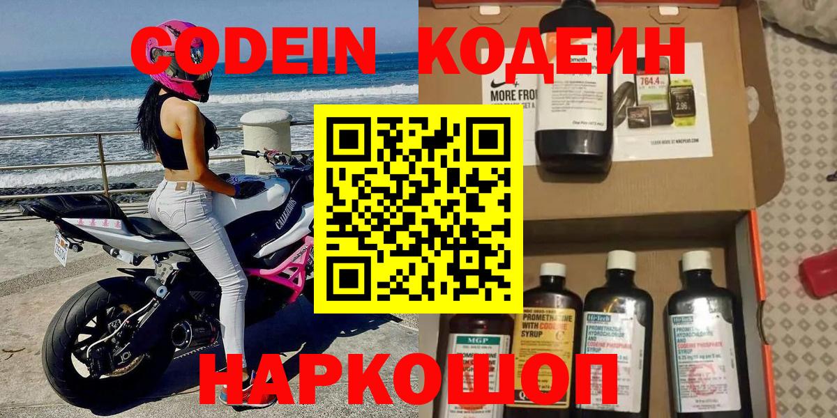 Кодеиновый сироп Lean Purple Drank  Вход с VPN  Ирбит 