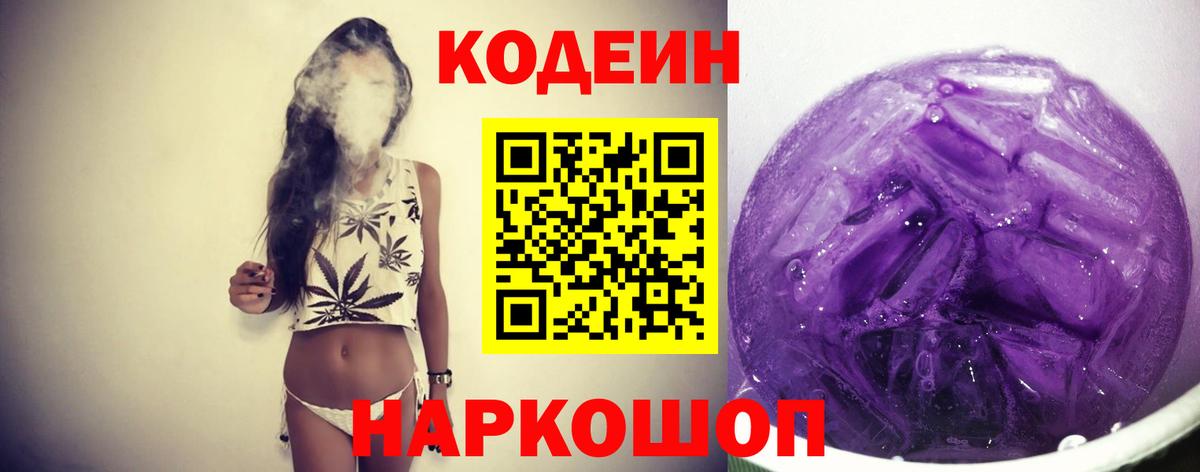 Codein Purple Drank Ирбит