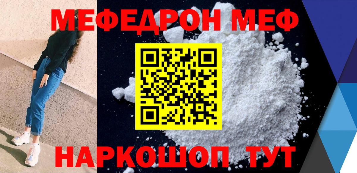 МЕФ mephedrone  МЕФ  МЯУ-МЯУ кристаллы  Ирбит  Вход с VPN 