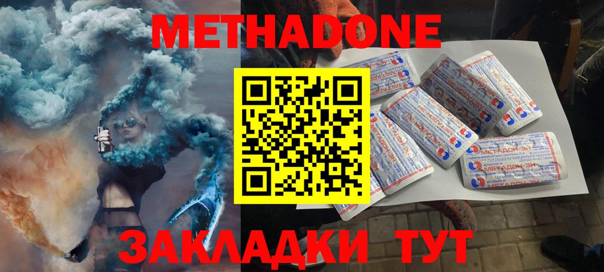 МЕТАДОН methadone Ирбит